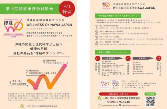 第15回WOJ認証申請受付開始