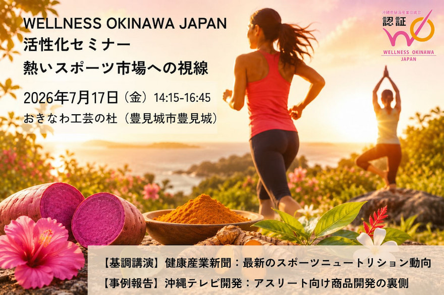 WELLNESS OKINAWA JAPAN活性化セミナー