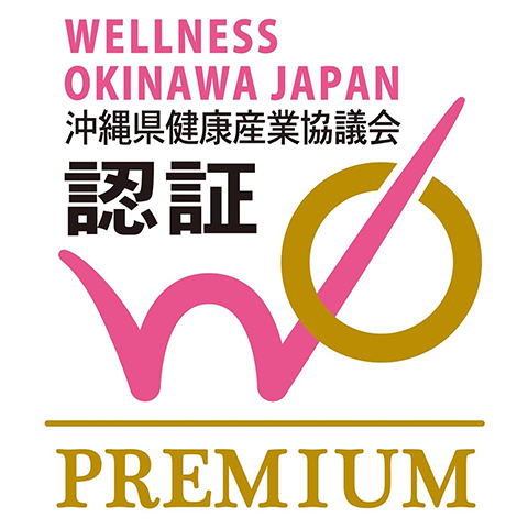 沖縄県健康産業協議会　認証　PREMIUM