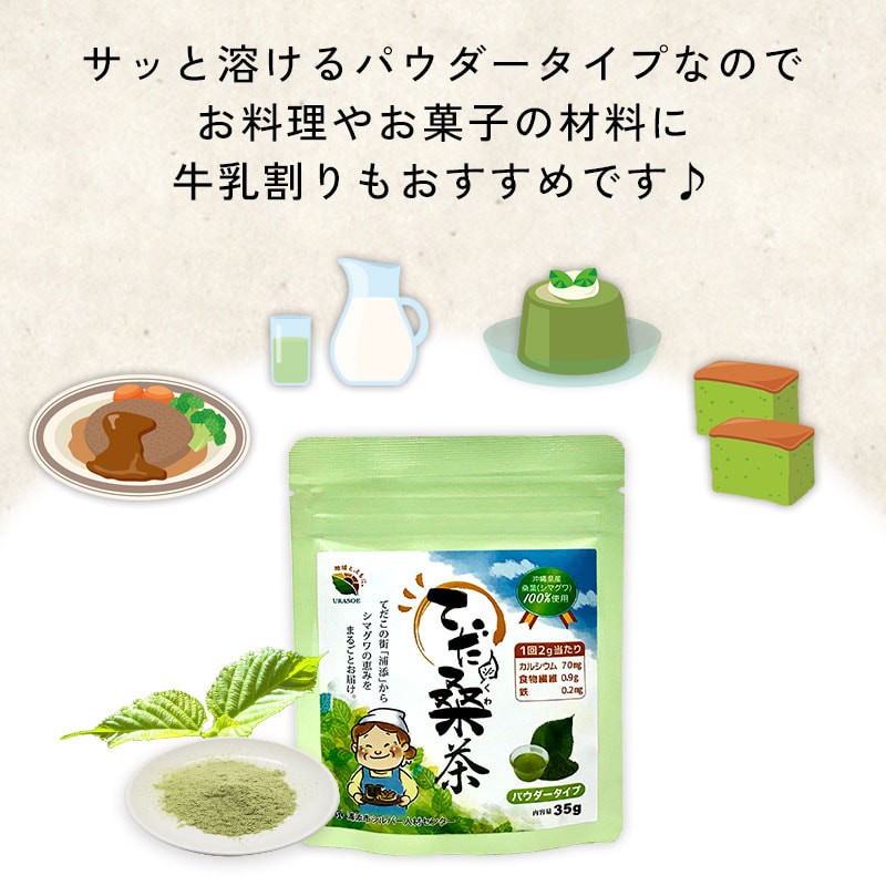 食事のバランスが気になる方に！沖縄県産島桑（シマグワ）100％「てだ桑茶（パウダータイプ）」